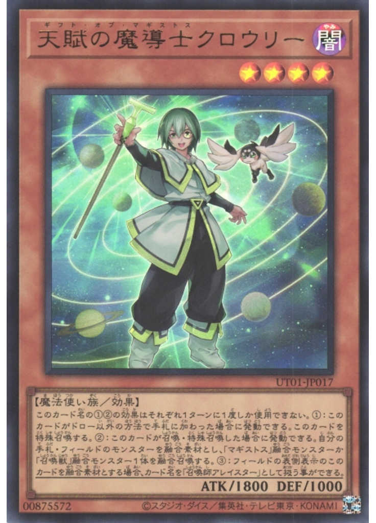 天賦の魔導士クロウリー