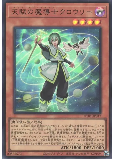 天賦の魔導士クロウリー