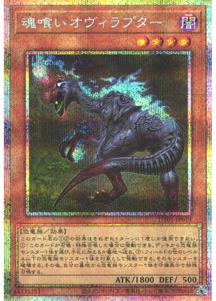 魂喰いオヴィラプター (Prismatic Secret Rare)