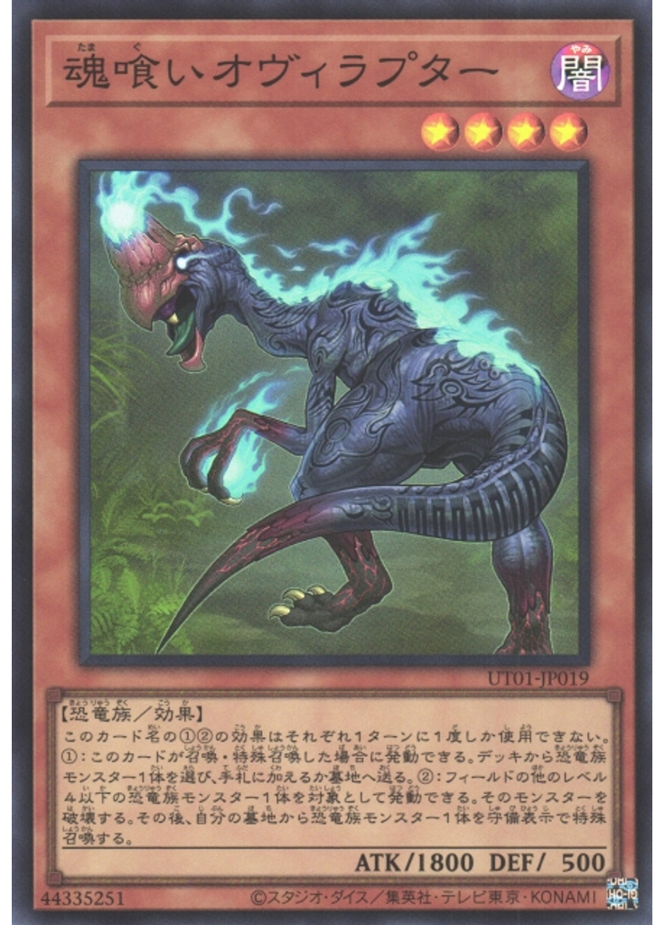 魂喰いオヴィラプター