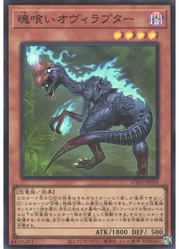 魂喰いオヴィラプター