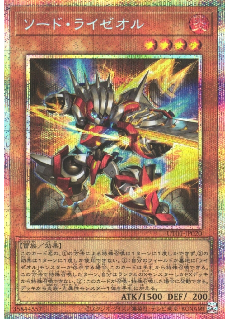 ソード・ライゼオル (Prismatic Secret Rare)
