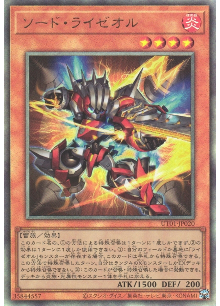 ソード・ライゼオル (Ultimate Rare)