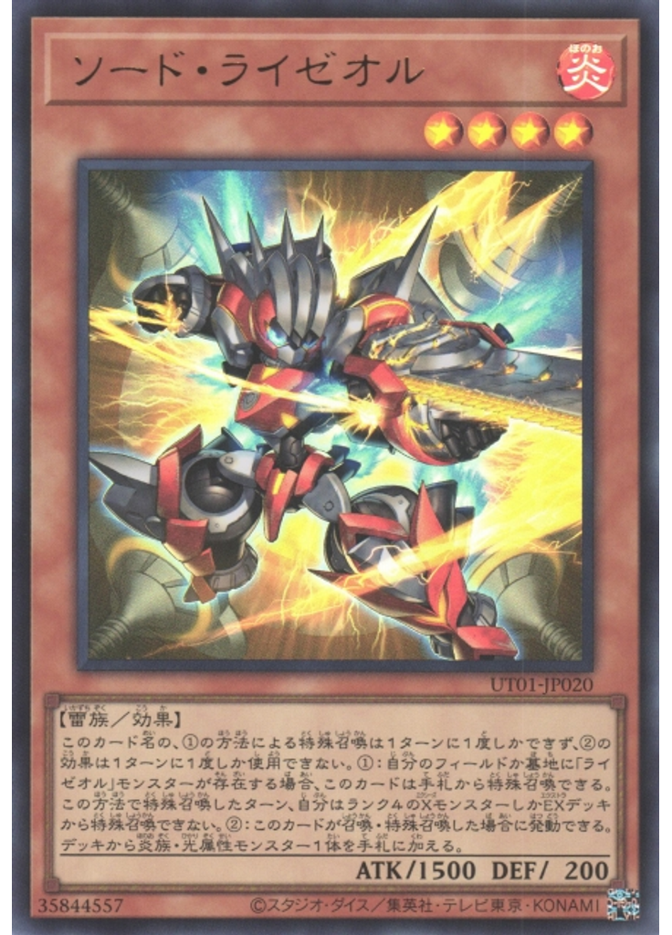 ソード・ライゼオル
