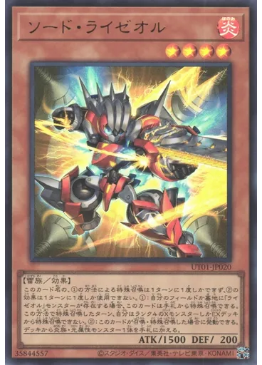 ソード・ライゼオル