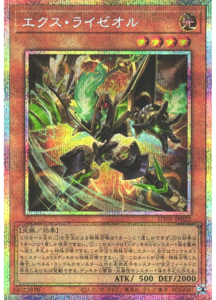 エクス・ライゼオル (Prismatic Secret Rare)