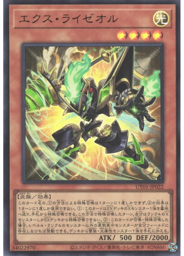 エクス・ライゼオル