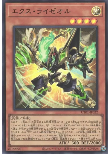 エクス・ライゼオル