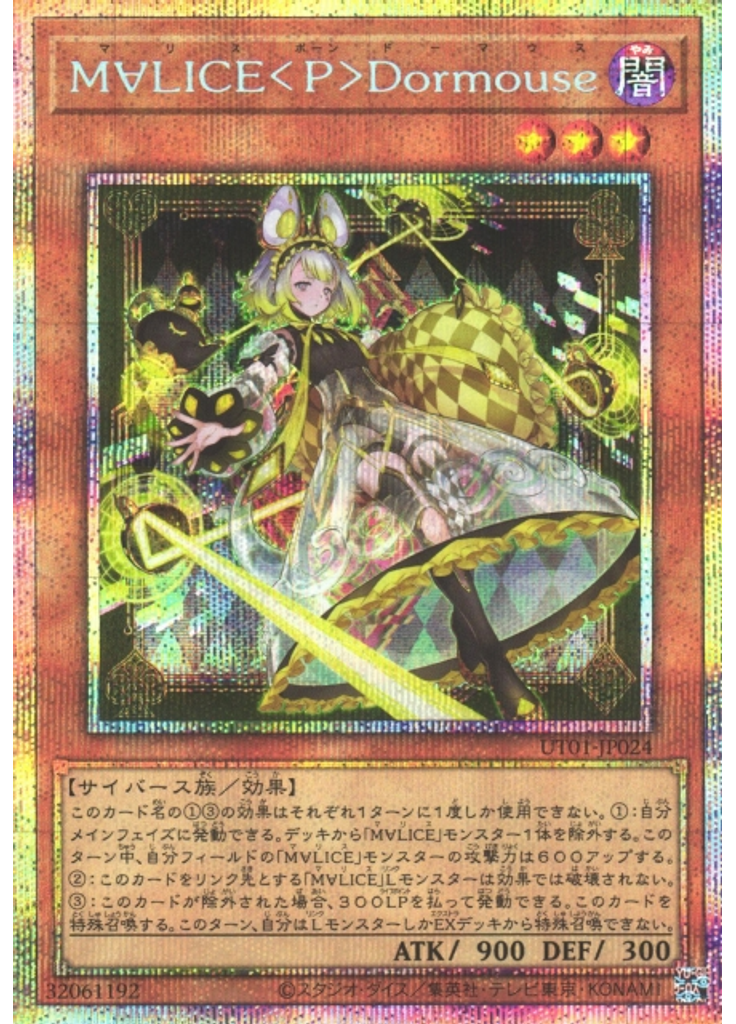 Ｍ∀ＬＩＣＥ＜Ｐ＞Ｄｏｒｍｏｕｓｅ (Prismatic Secret Rare)