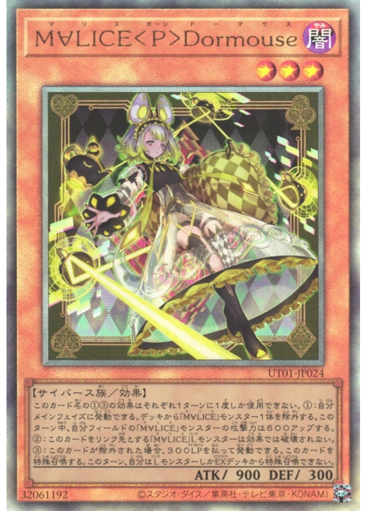 Ｍ∀ＬＩＣＥ＜Ｐ＞Ｄｏｒｍｏｕｓｅ (Ultimate Rare)