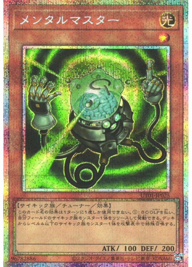 メンタルマスター (Prismatic Secret Rare)