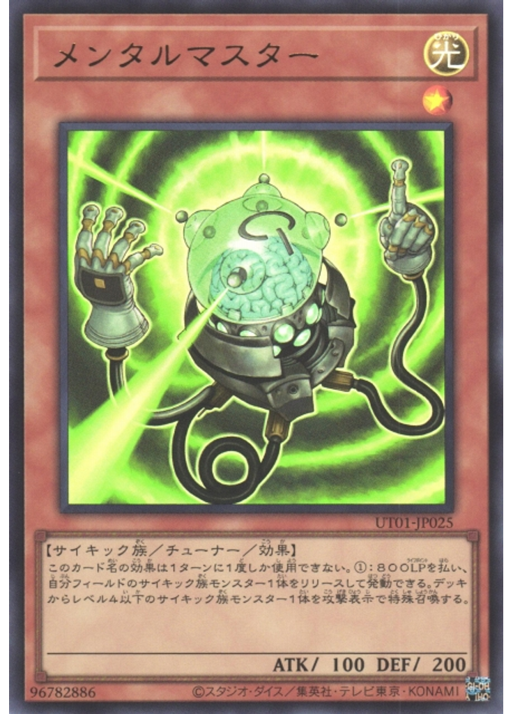 メンタルマスター