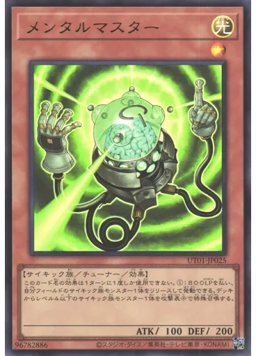 メンタルマスター