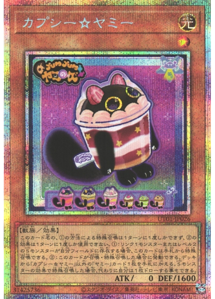カプシー☆ヤミー (Prismatic Secret Rare)