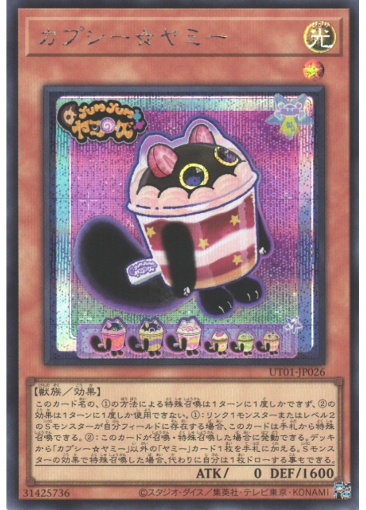 カプシー☆ヤミー (Secret Rare)