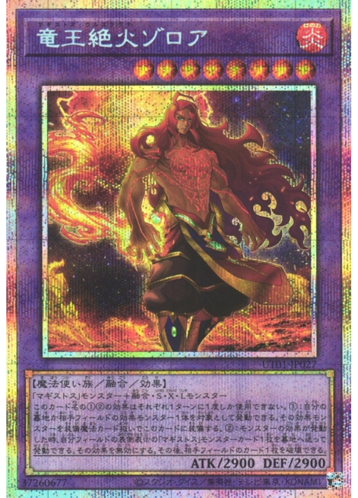 竜王絶火ゾロア (Prismatic Secret Rare)
