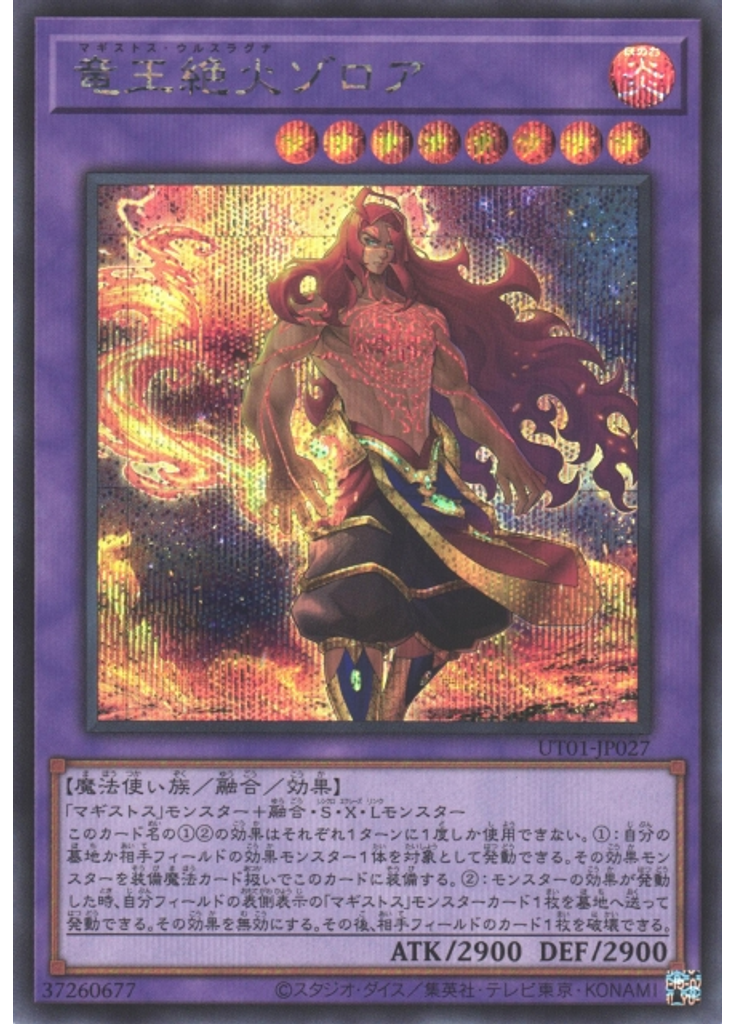 竜王絶火ゾロア (Secret Rare)