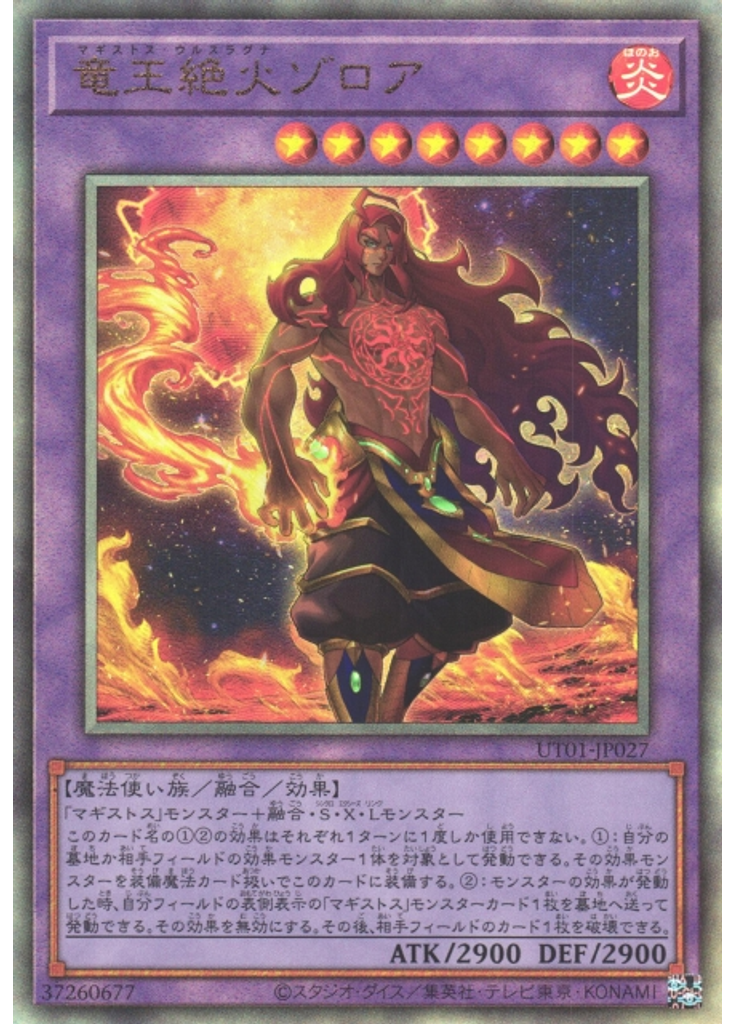 竜王絶火ゾロア (Ultimate Rare)
