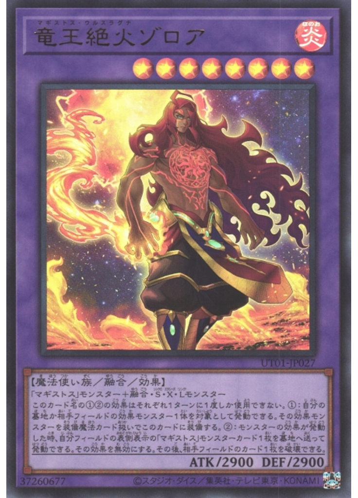 竜王絶火ゾロア