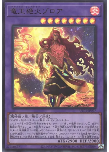 竜王絶火ゾロア