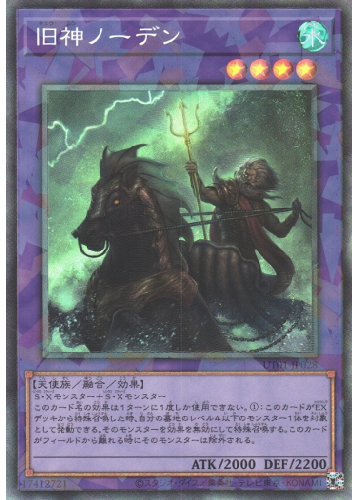 旧神ノーデン (Collectors Rare)