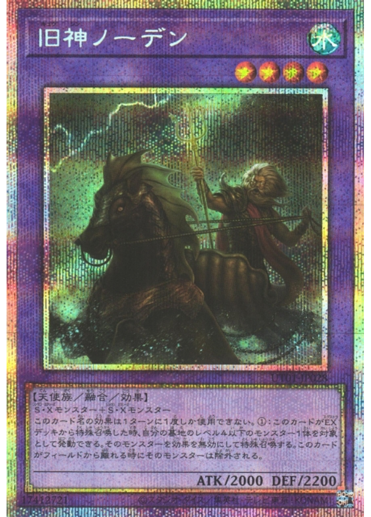 旧神ノーデン (Prismatic Secret Rare)