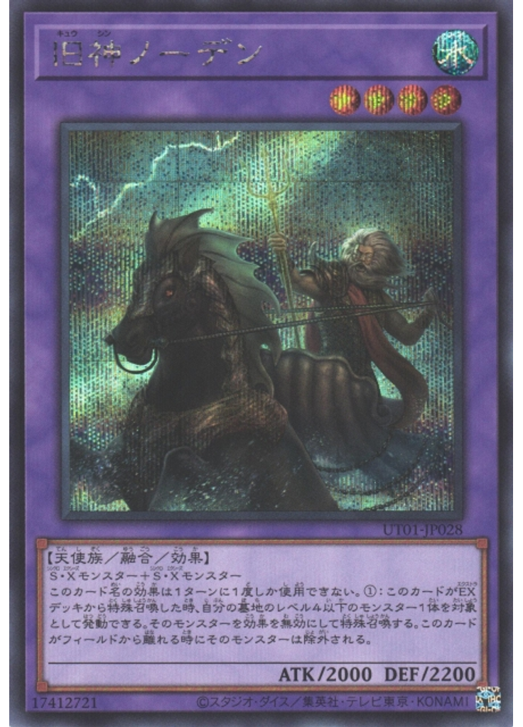 旧神ノーデン (Secret Rare)