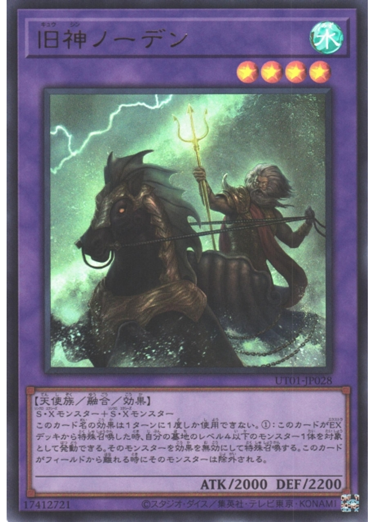 旧神ノーデン