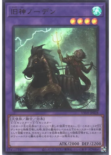 旧神ノーデン