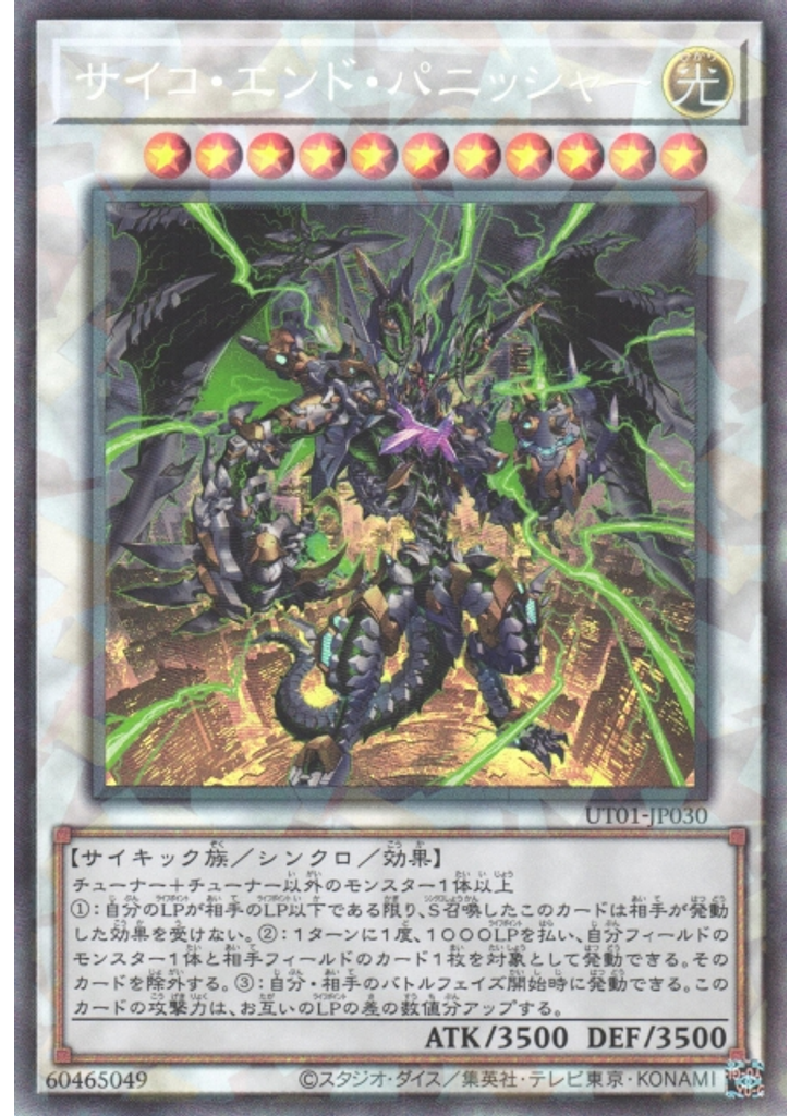 サイコ・エンド・パニッシャー (Collectors Rare)