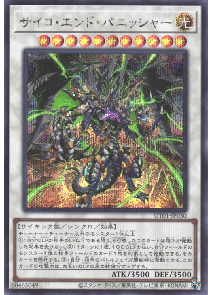 サイコ・エンド・パニッシャー (Secret Rare)