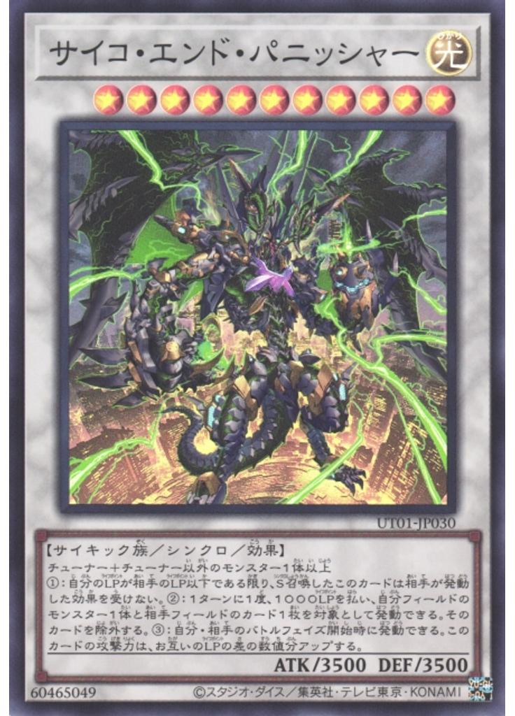 サイコ・エンド・パニッシャー