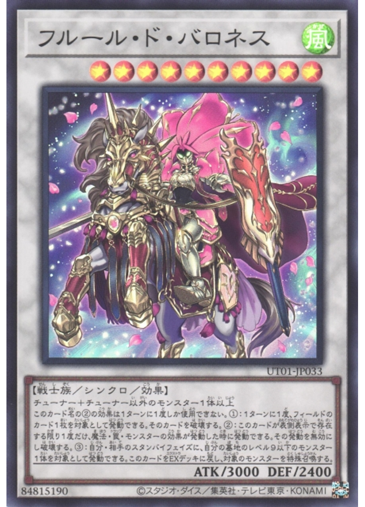 フルール・ド・バロネス