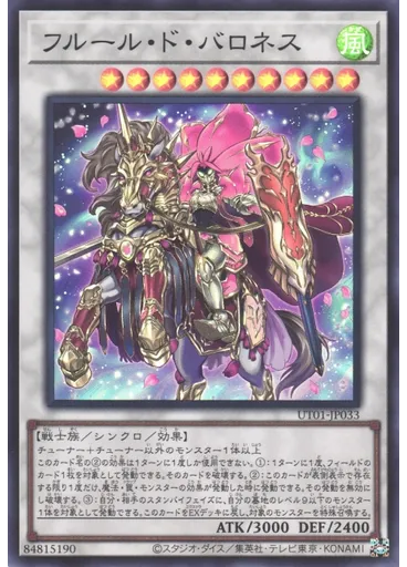 フルール・ド・バロネス