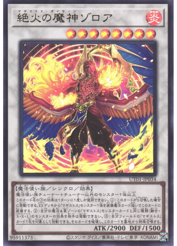 絶火の魔神ゾロア
