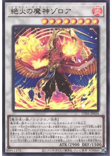 絶火の魔神ゾロア