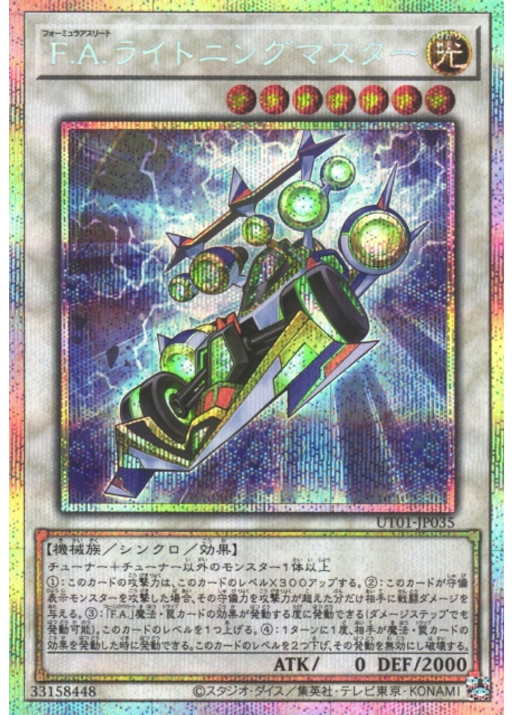 Ｆ．Ａ．ライトニングマスター (Prismatic Secret Rare)