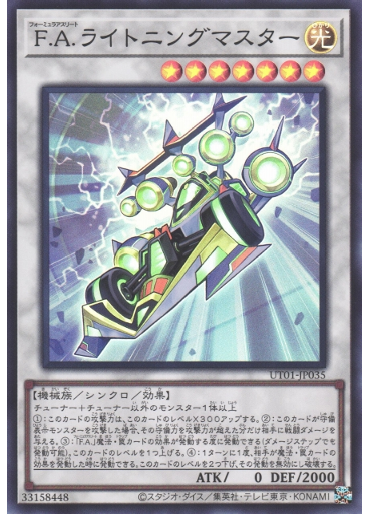 Ｆ．Ａ．ライトニングマスター