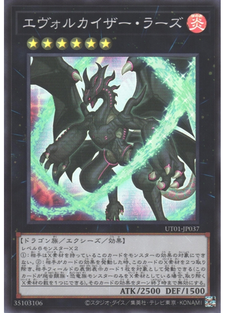 エヴォルカイザー・ラーズ