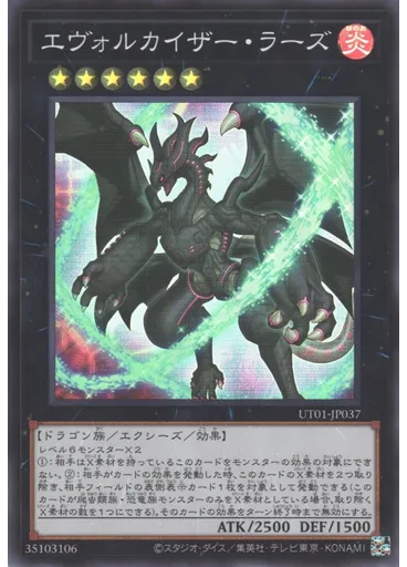エヴォルカイザー・ラーズ