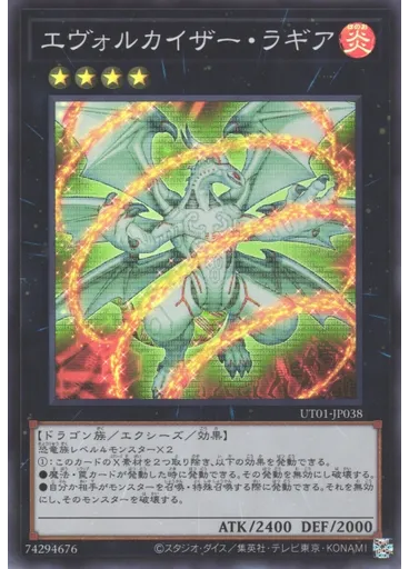エヴォルカイザー・ラギア