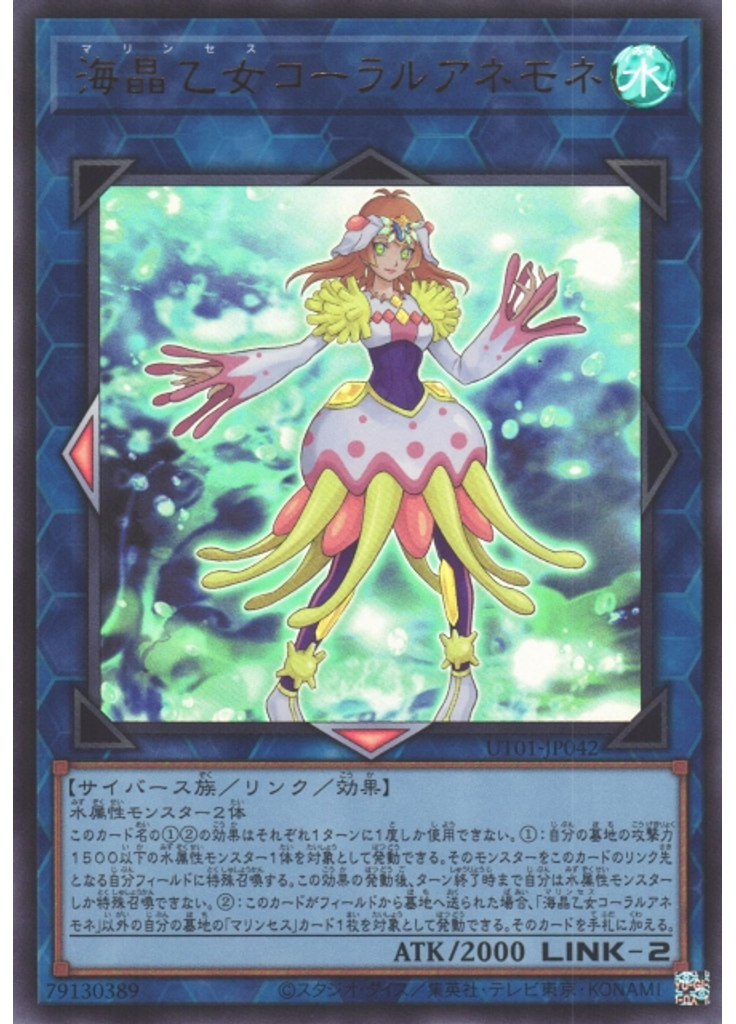 海晶乙女コーラルアネモネ