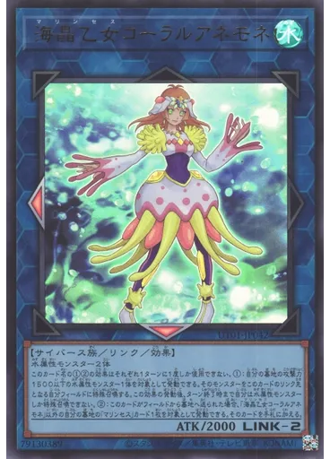 海晶乙女コーラルアネモネ
