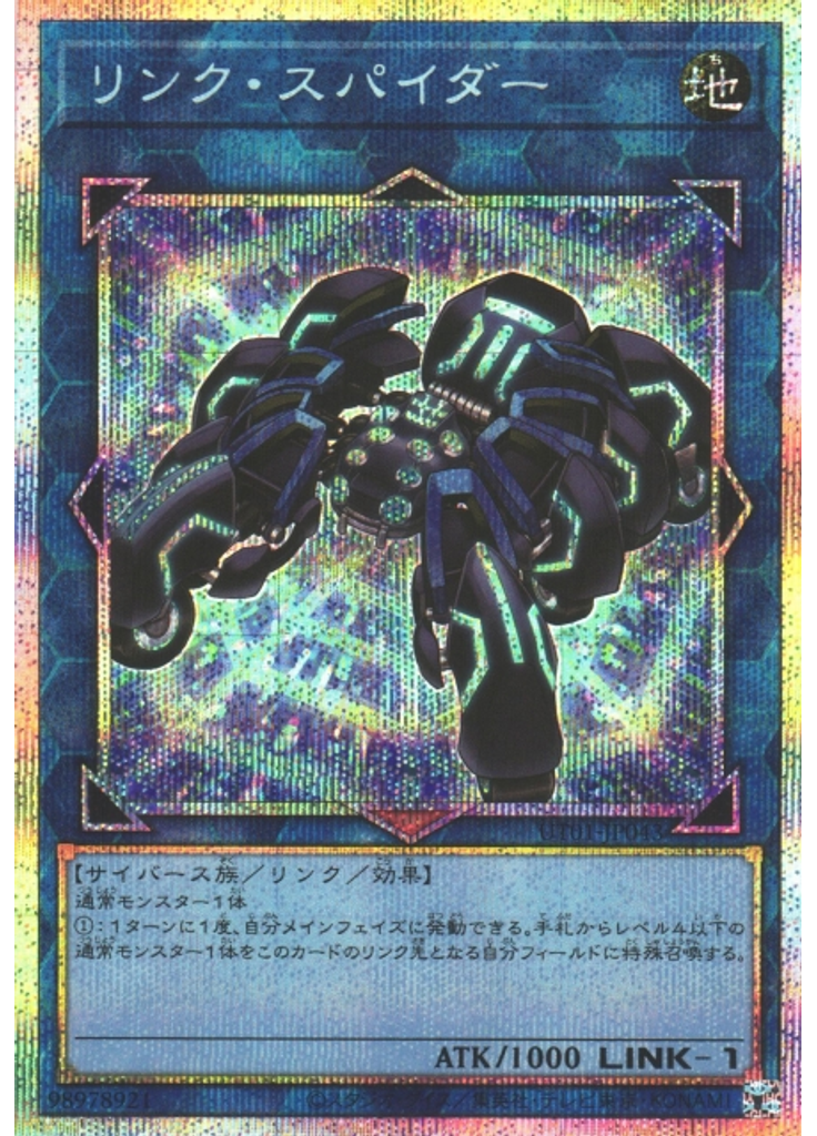 リンク・スパイダー (Prismatic Secret Rare)