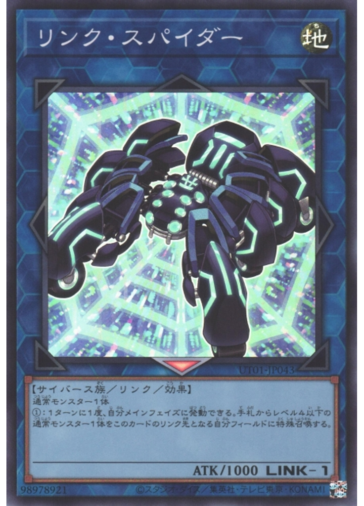 リンク・スパイダー
