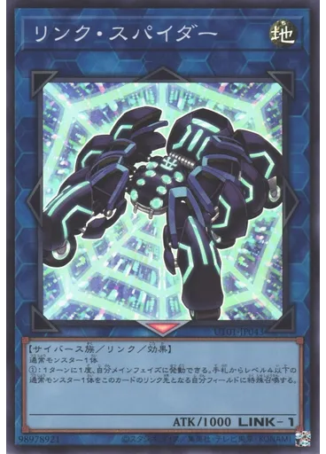 リンク・スパイダー