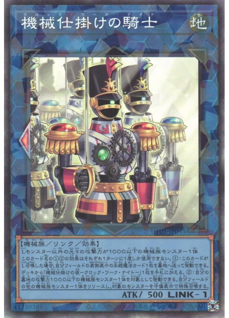 機械仕掛けの騎士 (Collectors Rare)