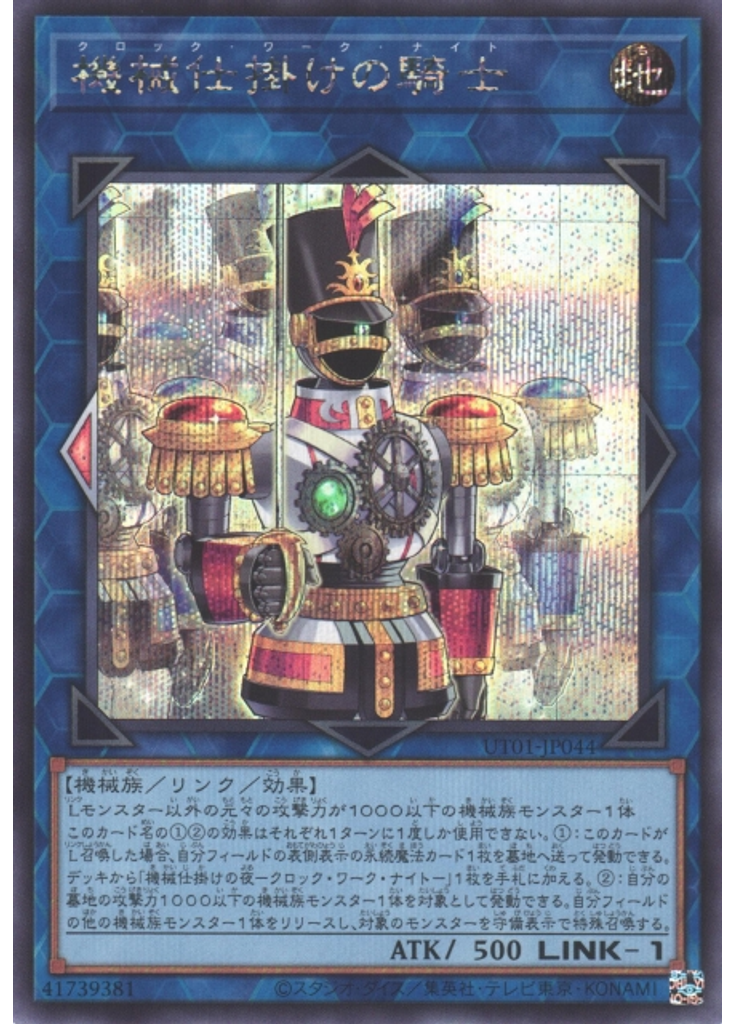 機械仕掛けの騎士 (Secret Rare)