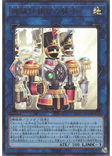 機械仕掛けの騎士