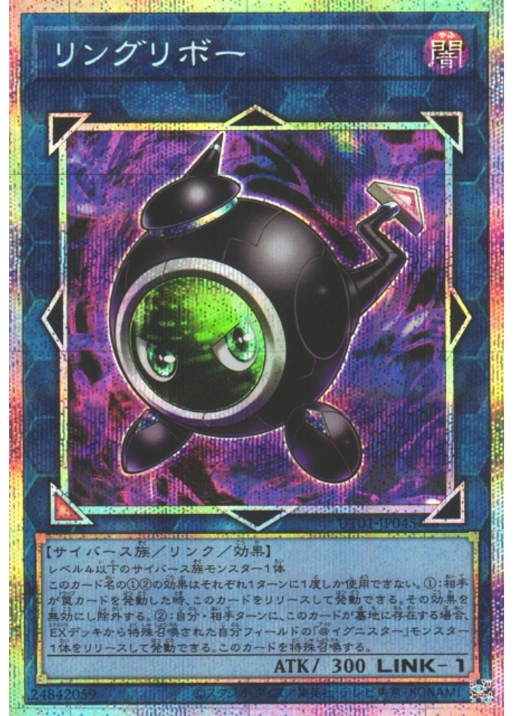 リングリボー (Prismatic Secret Rare)